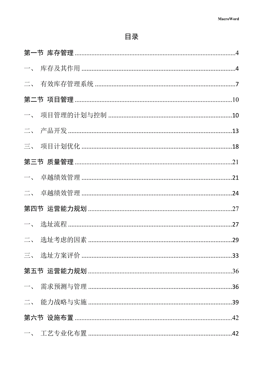 化工管道及配件生产项目运营管理方案_第2页