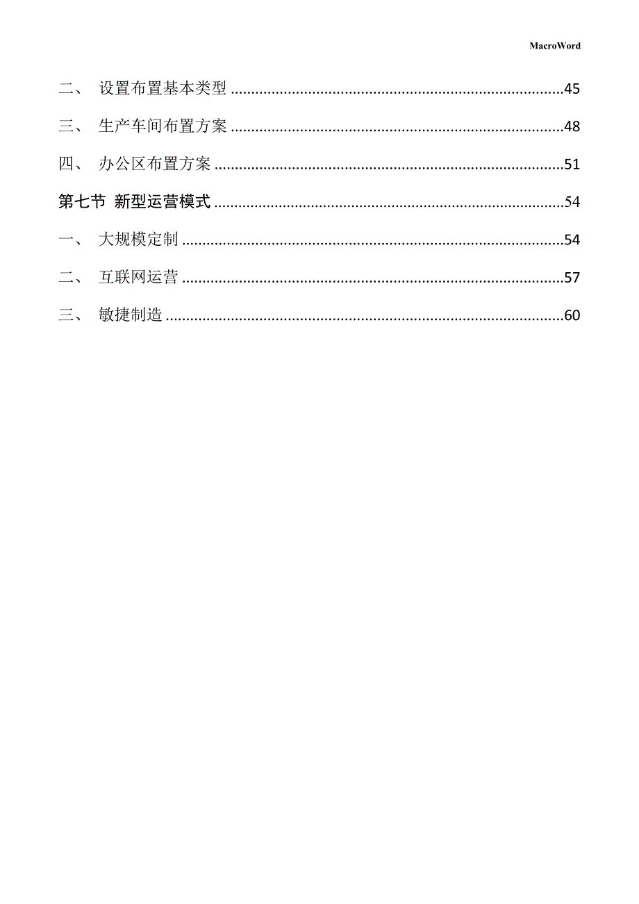 化工管道及配件生产项目运营管理方案_第3页