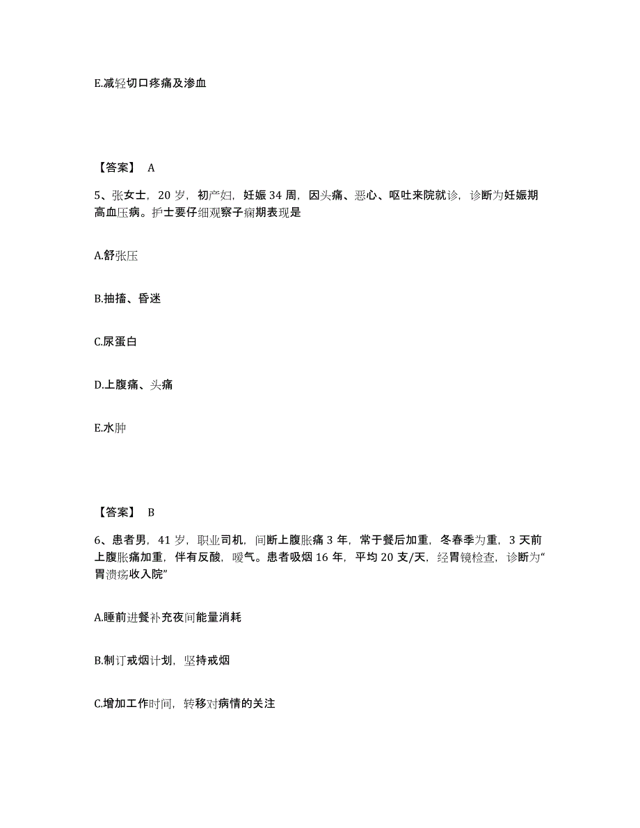 备考2025河北省南宫市第二人民医院执业护士资格考试押题练习试题B卷含答案_第3页