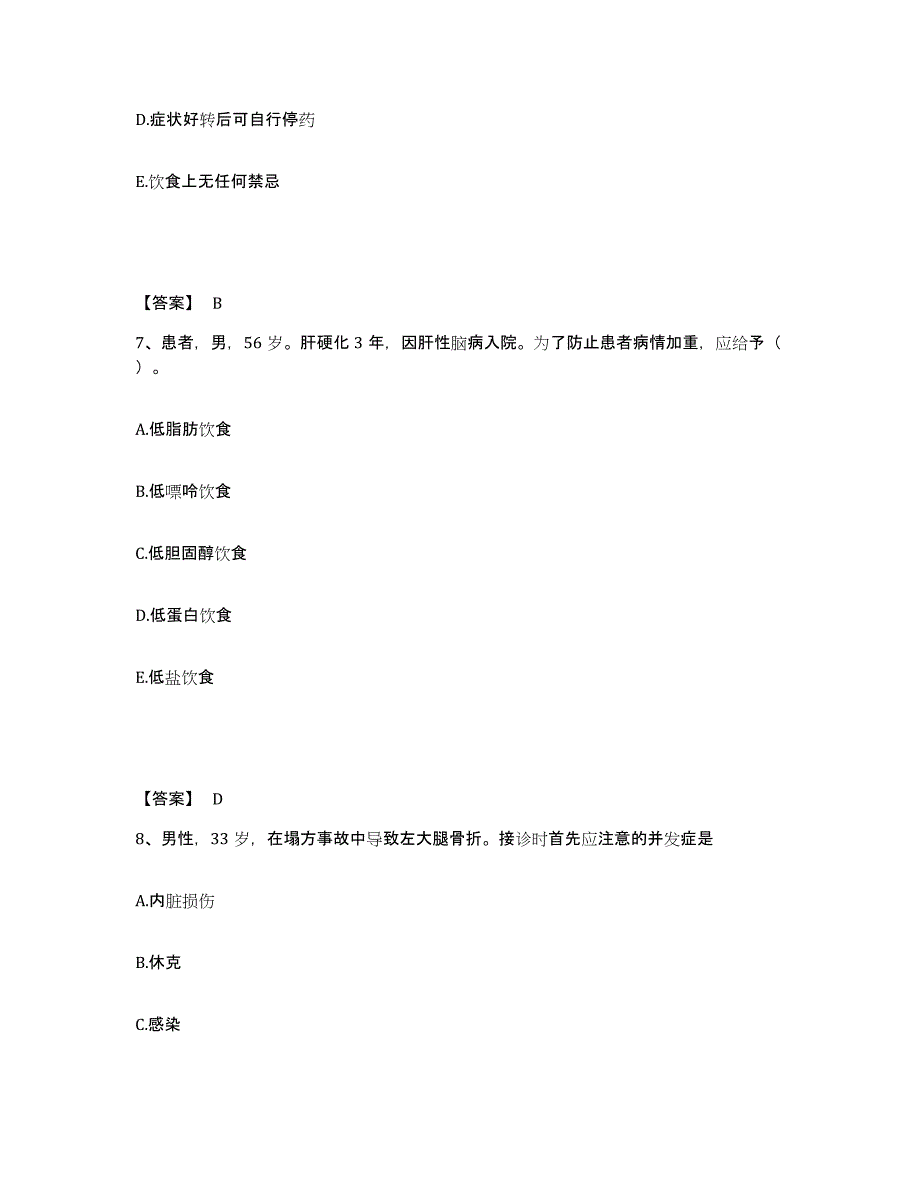 备考2025河北省南宫市第二人民医院执业护士资格考试押题练习试题B卷含答案_第4页