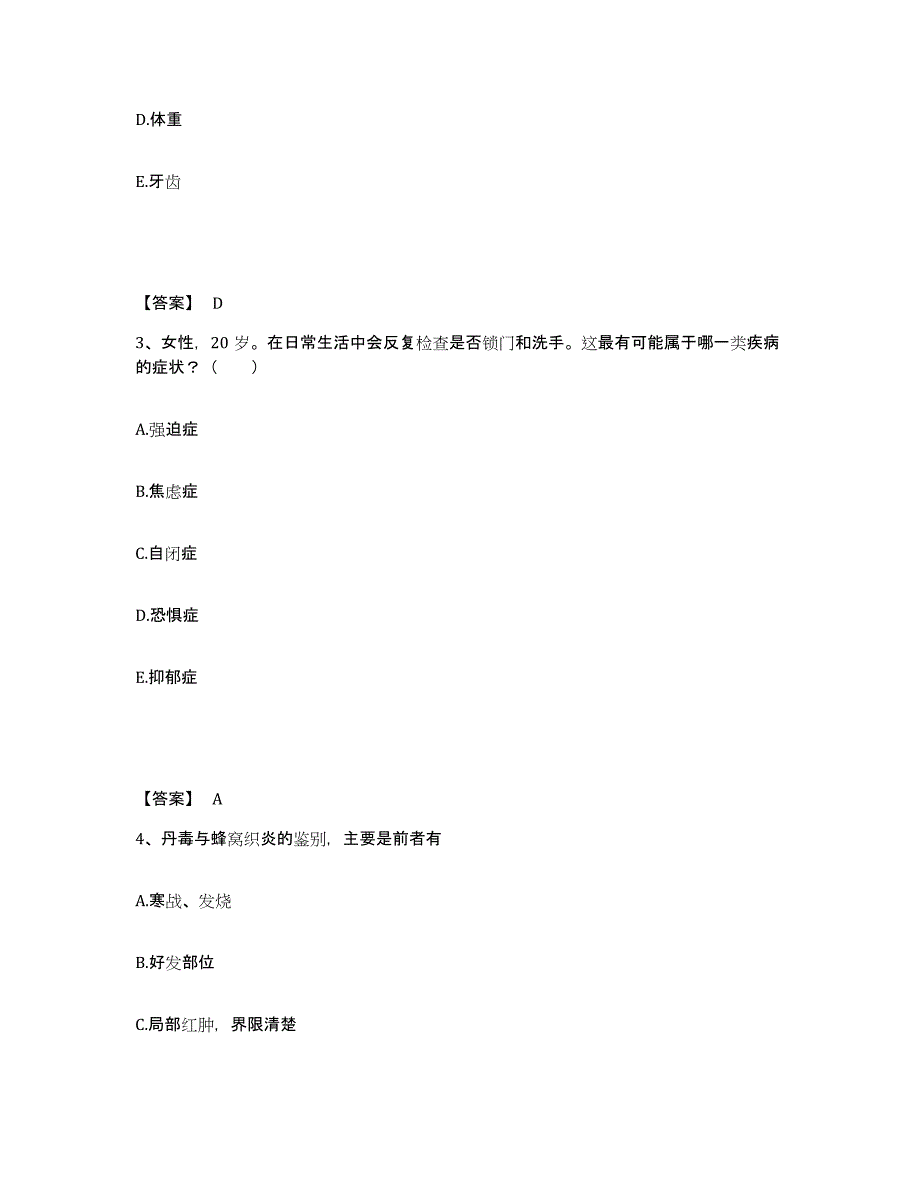 备考2025广西灌阳县妇幼保健站执业护士资格考试题库与答案_第2页