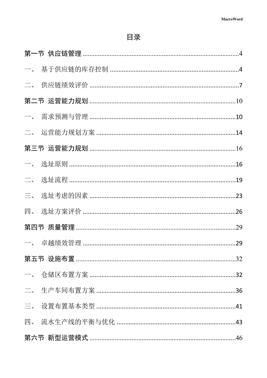 仪器仪表生产项目运营管理方案_第2页