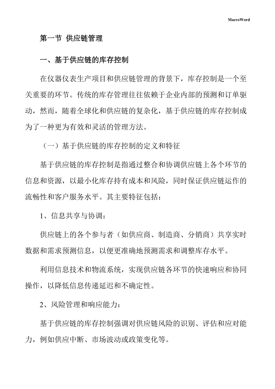 仪器仪表生产项目运营管理方案_第4页