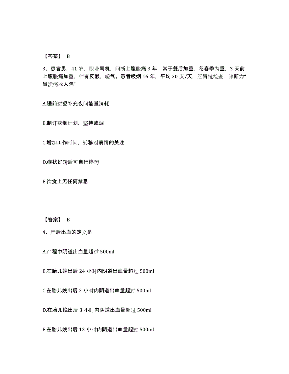 备考2025河北省定兴县妇幼保健站执业护士资格考试基础试题库和答案要点_第2页