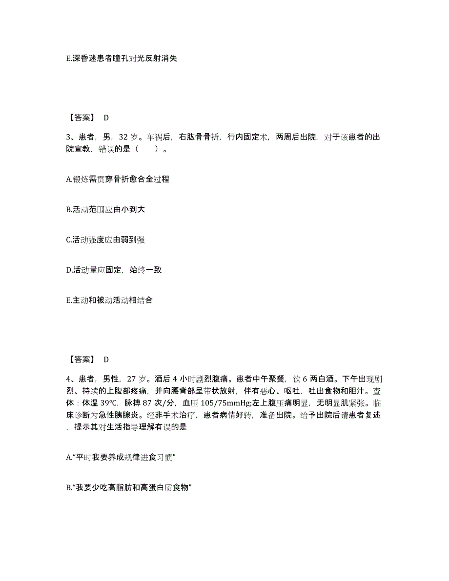 备考2025广西玉林市妇幼保健院执业护士资格考试押题练习试卷A卷附答案_第2页