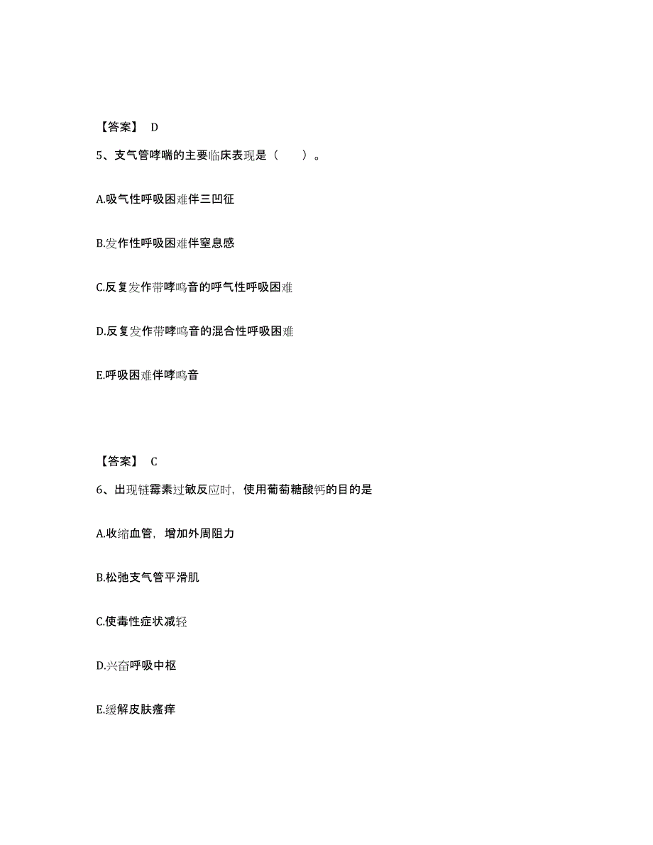 备考2025河南省滑县妇幼保健院执业护士资格考试试题及答案_第3页