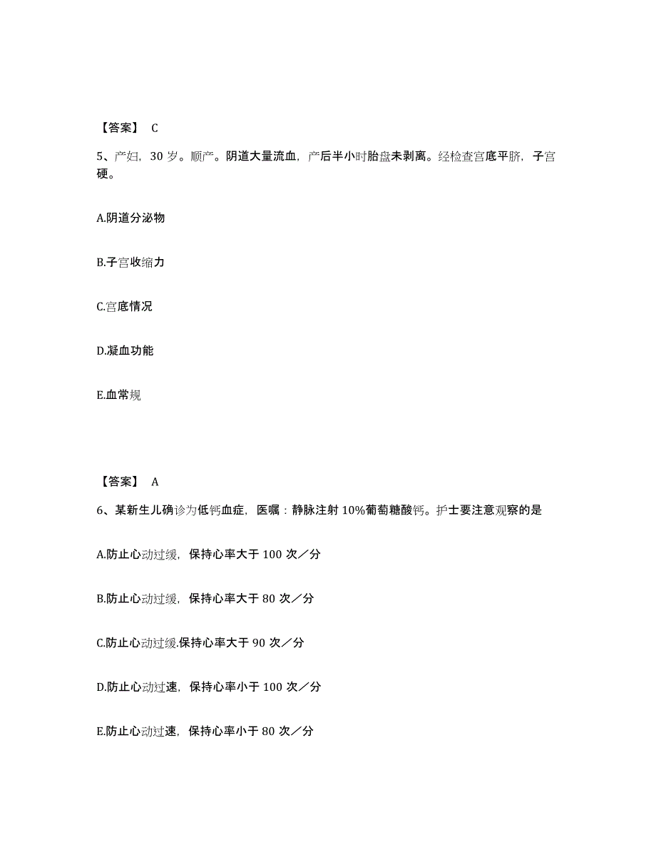 备考2025广东省深圳市慢性病防治院执业护士资格考试模拟试题（含答案）_第3页