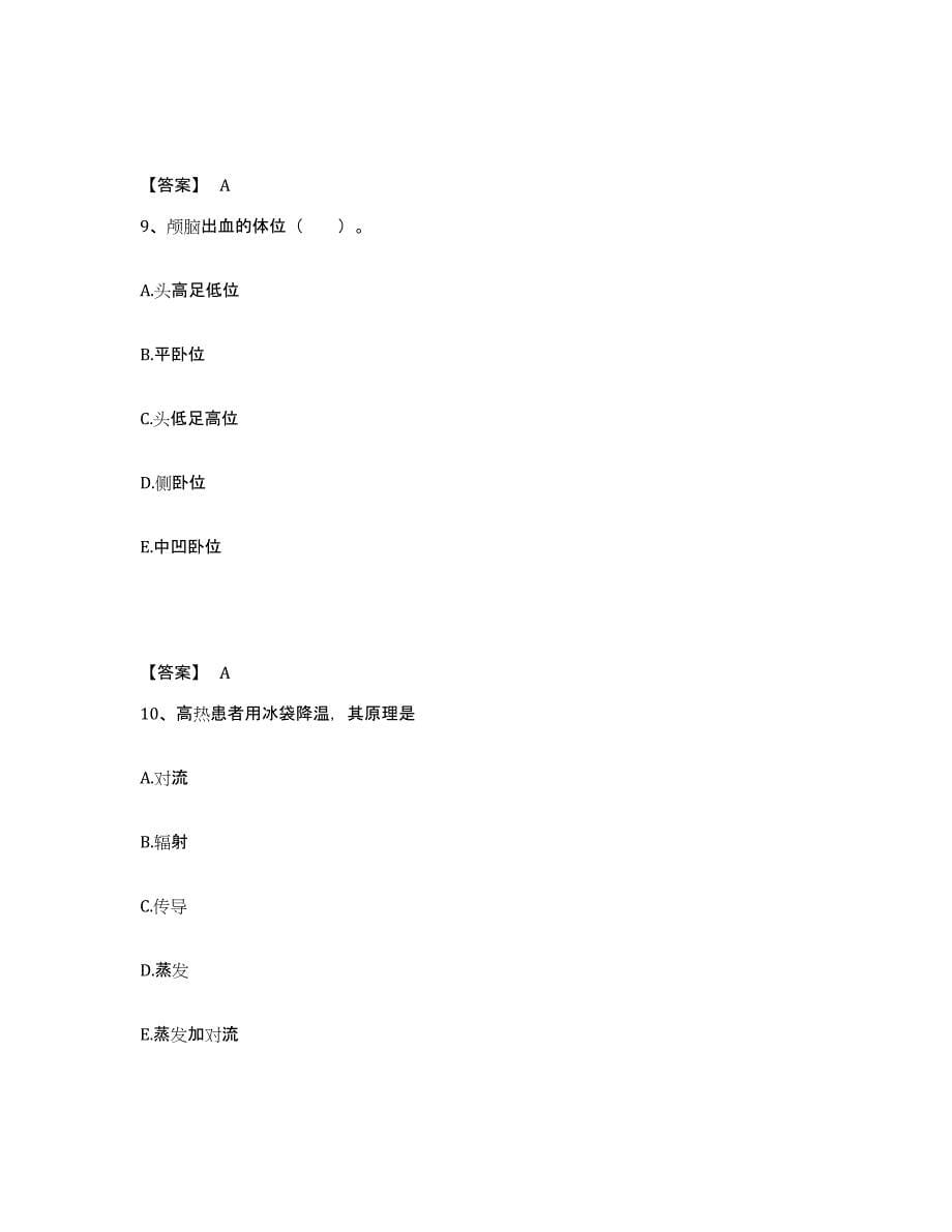 备考2025广东省深圳市慢性病防治院执业护士资格考试模拟试题（含答案）_第5页