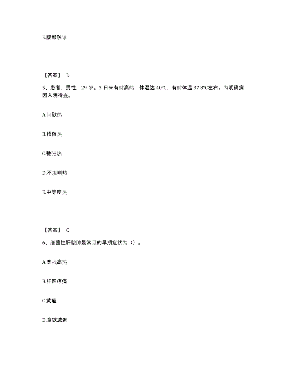 备考2025江苏省南京市玄武中医院执业护士资格考试真题练习试卷A卷附答案_第3页