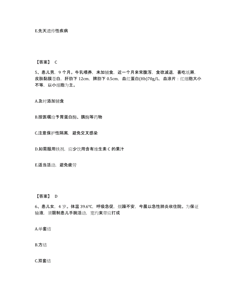 备考2025河北省博野县妇幼保健站执业护士资格考试全真模拟考试试卷A卷含答案_第3页