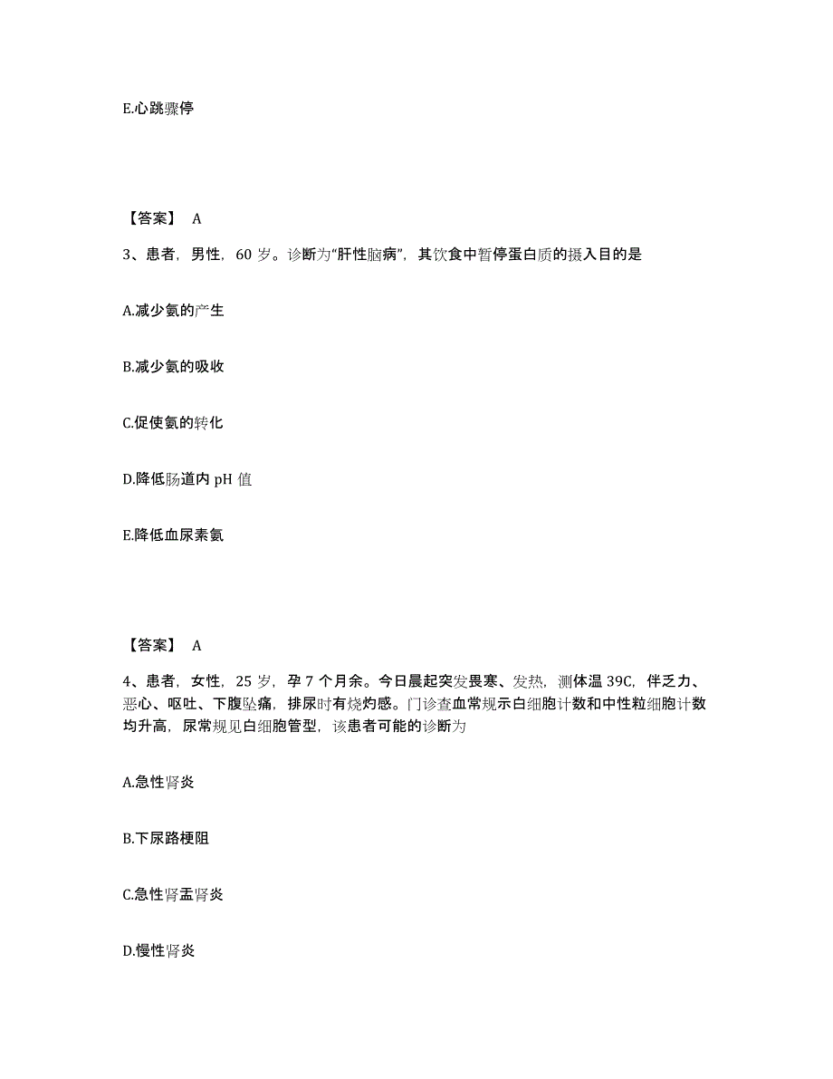 备考2025河北省石家庄市中医慢性病医院执业护士资格考试全真模拟考试试卷A卷含答案_第2页