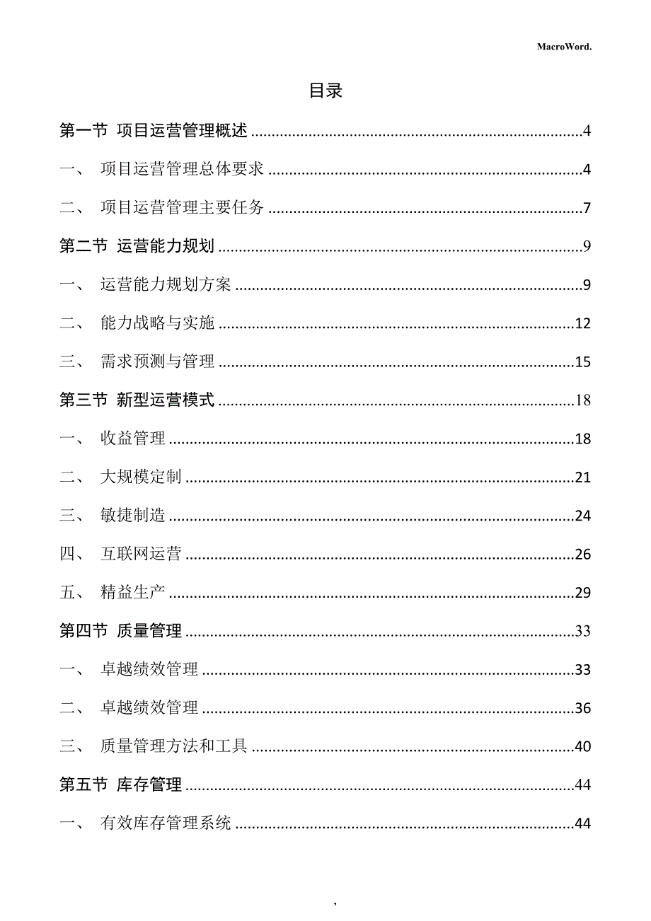 水处理设备制造项目运营管理手册_第2页