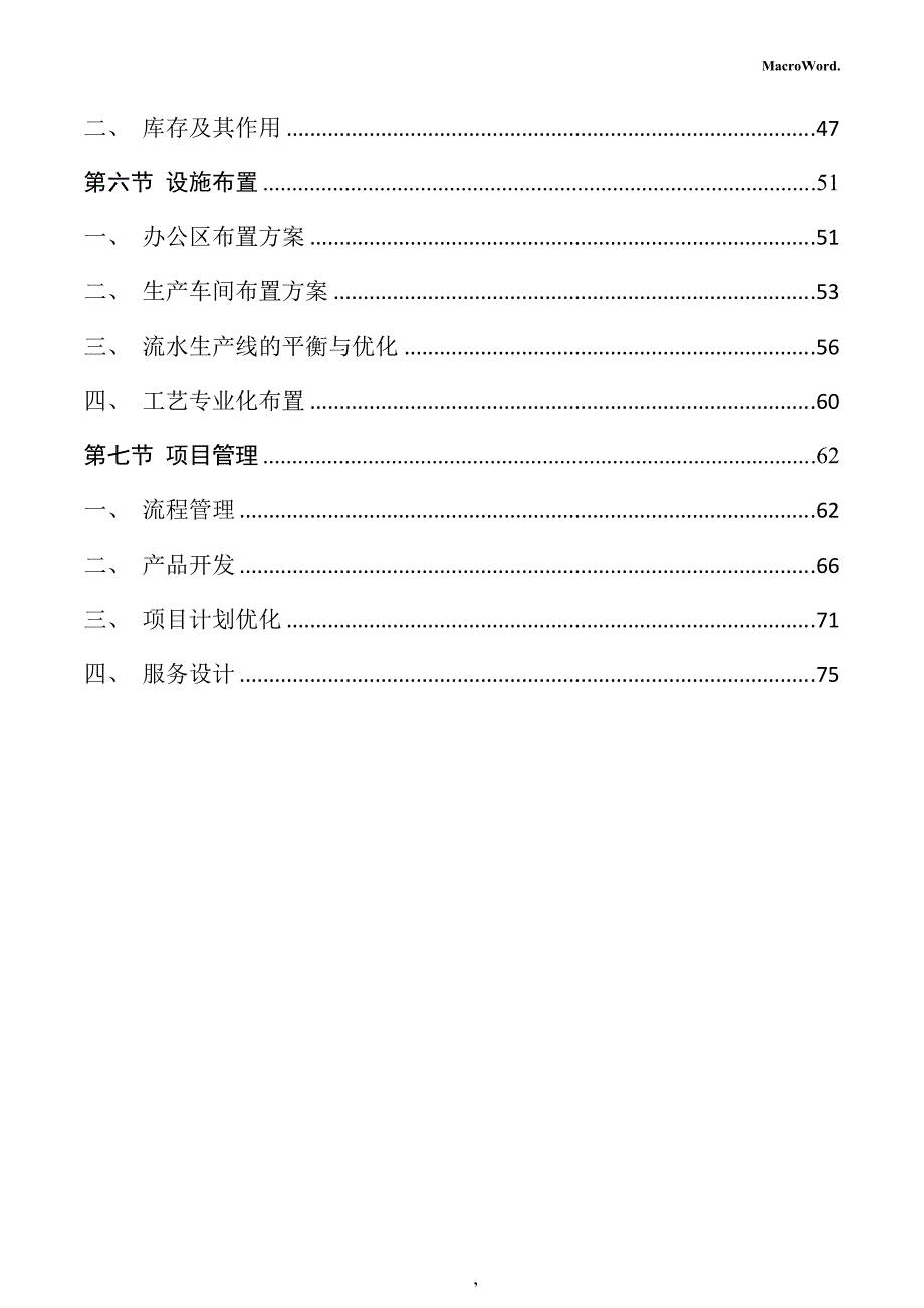 水处理设备制造项目运营管理手册_第3页