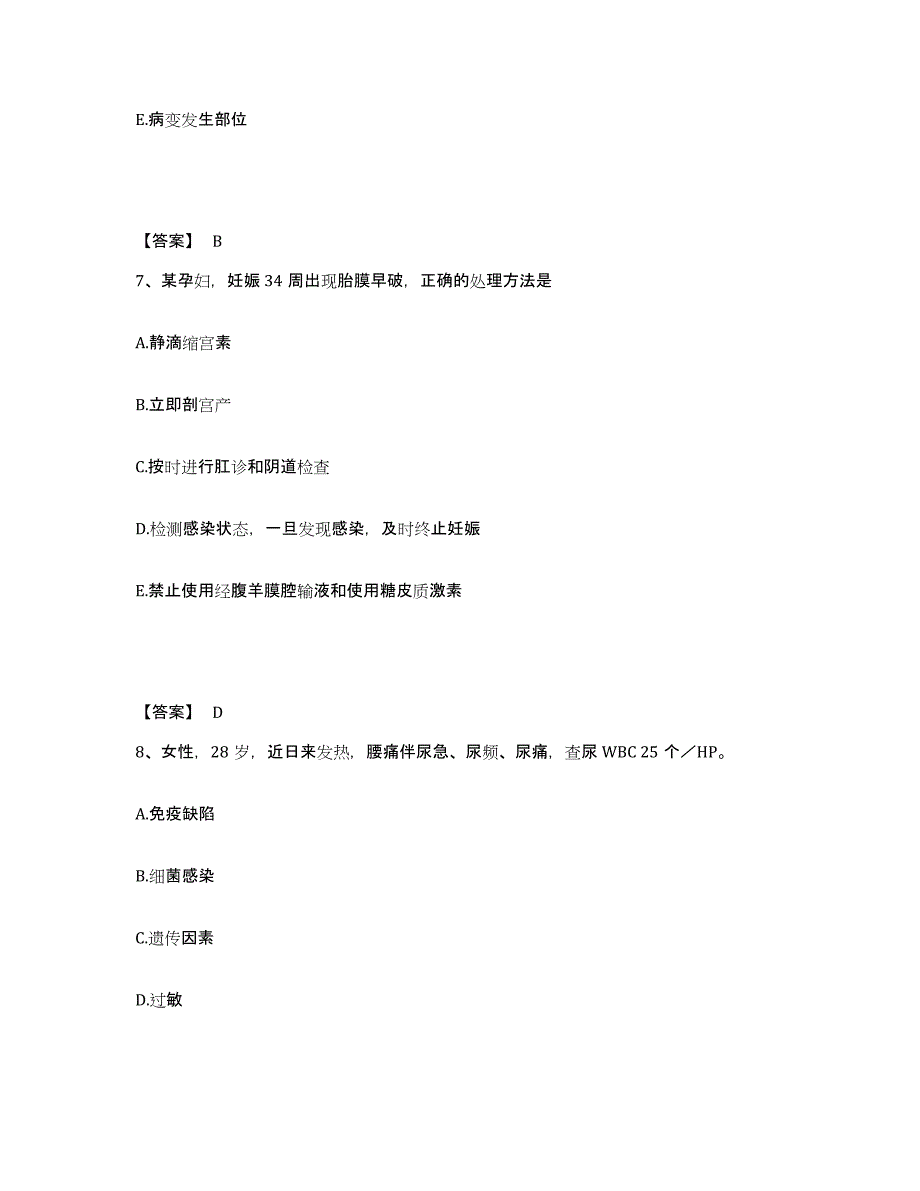 备考2025河北省卢龙县妇幼保健院执业护士资格考试通关考试题库带答案解析_第4页