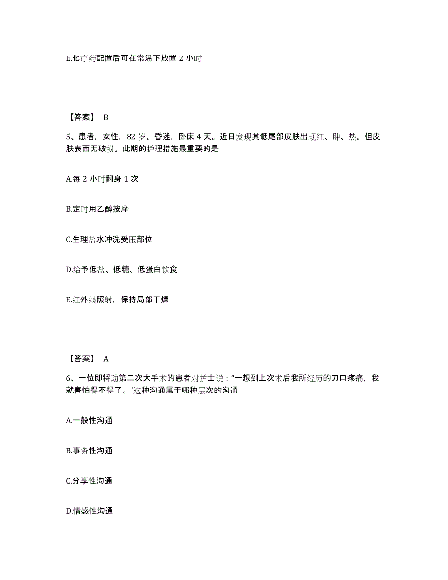 备考2025广西灵山县第二人民医院执业护士资格考试模考预测题库(夺冠系列)_第3页