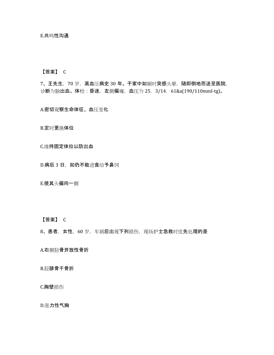 备考2025广西灵山县第二人民医院执业护士资格考试模考预测题库(夺冠系列)_第4页