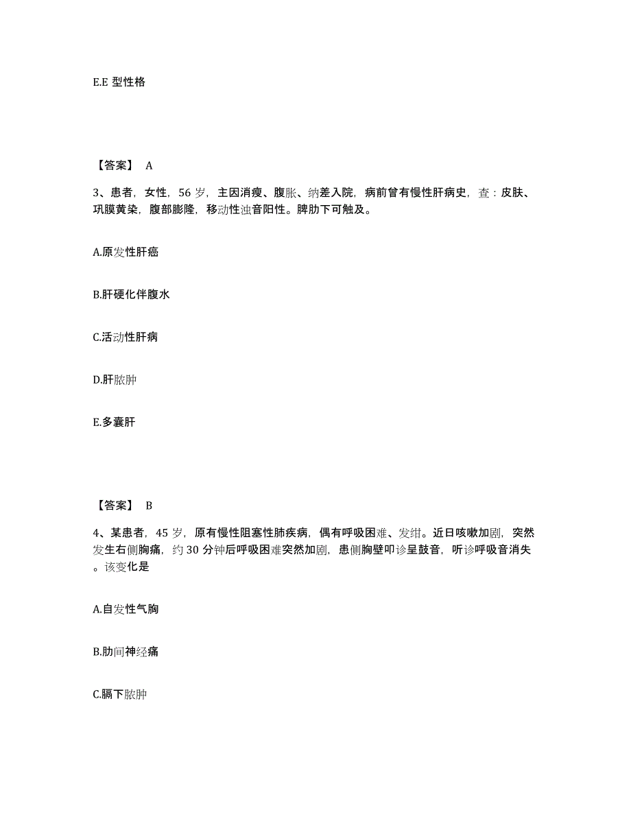 备考2025河南省盲人按摩学校附属医院执业护士资格考试高分题库附答案_第2页