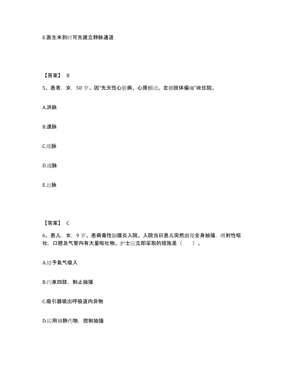 备考2025河北省高阳县妇幼保健站执业护士资格考试题库附答案（基础题）_第3页