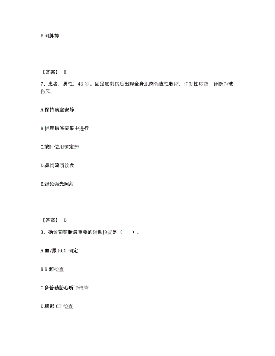 备考2025河北省唐山市按摩医院执业护士资格考试提升训练试卷B卷附答案_第4页