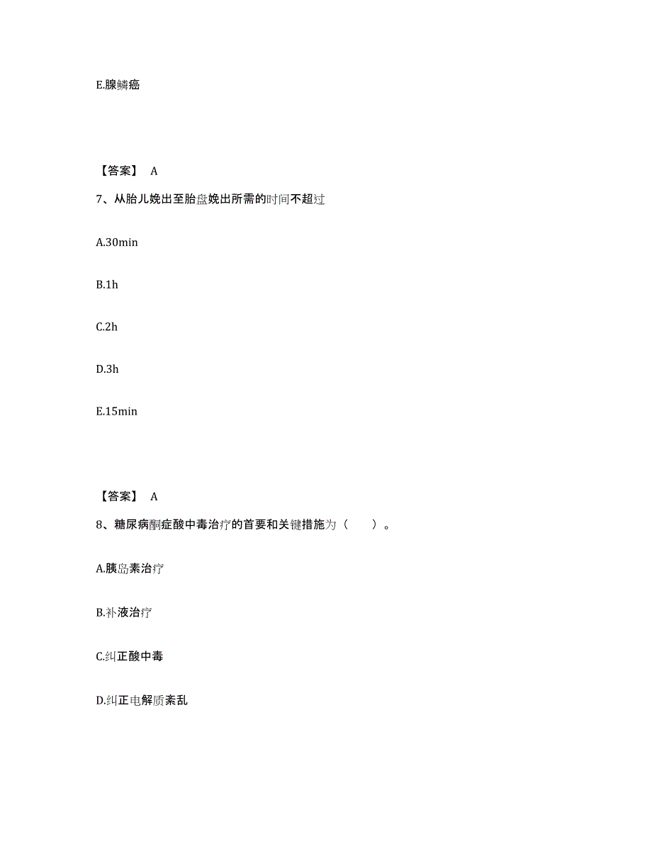 备考2025广东省深圳市宝安区妇幼保健院执业护士资格考试题库综合试卷B卷附答案_第4页