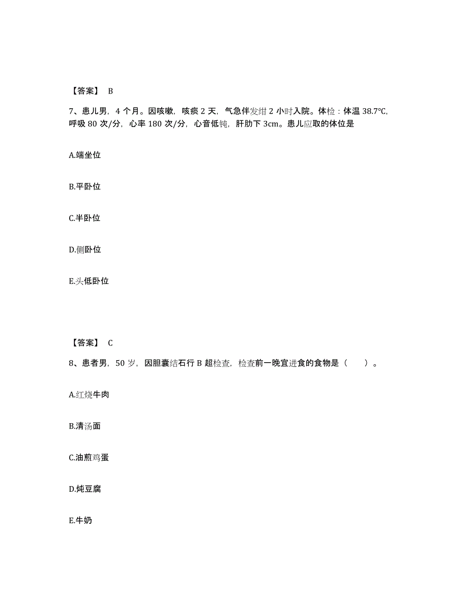 备考2025河北省承德市承德县妇幼保健站执业护士资格考试通关考试题库带答案解析_第4页