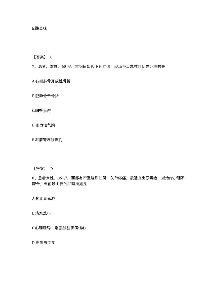 备考2025江苏省南京市白下区妇幼保健所执业护士资格考试能力检测试卷B卷附答案_第4页