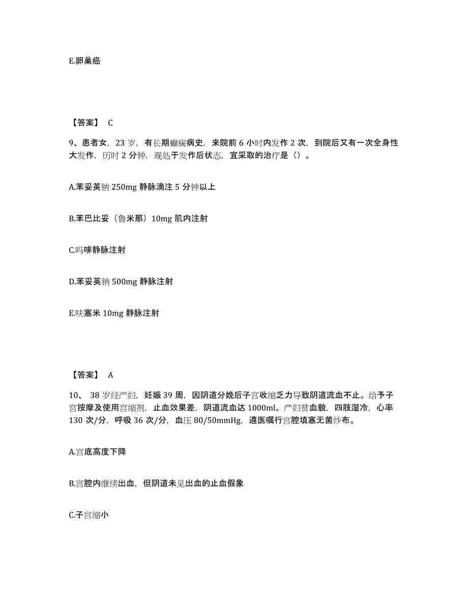 备考2025河北省青龙县工人医院执业护士资格考试通关考试题库带答案解析_第5页