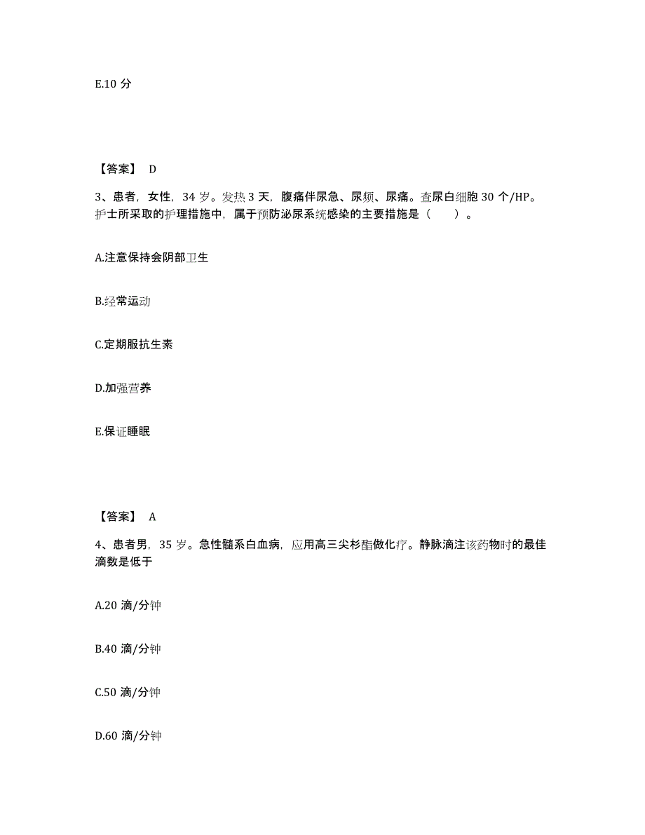 备考2025河北省怀安县妇幼保健院执业护士资格考试强化训练试卷B卷附答案_第2页