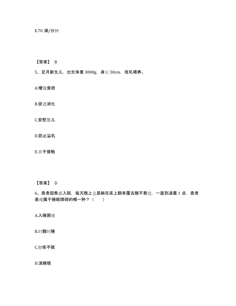 备考2025河北省怀安县妇幼保健院执业护士资格考试强化训练试卷B卷附答案_第3页