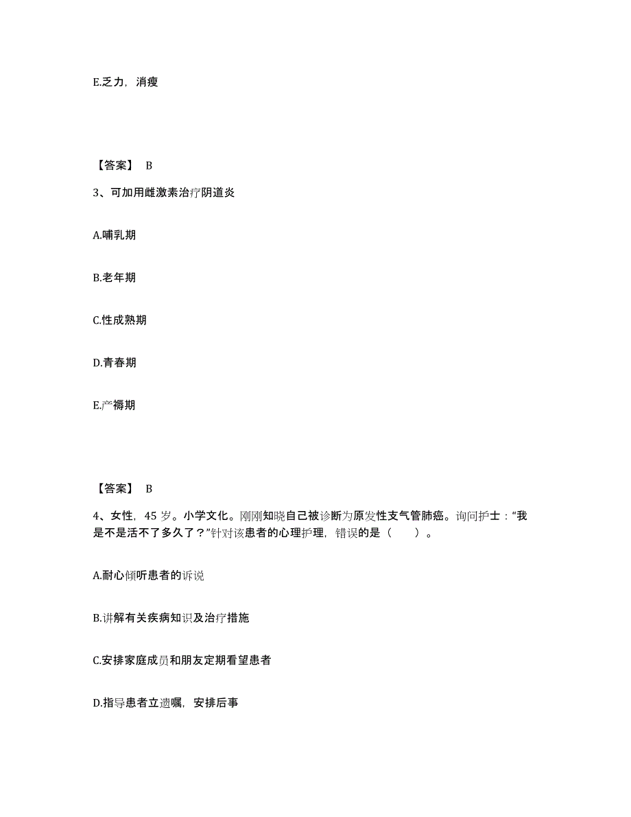 备考2025河北省唐山市按摩医院执业护士资格考试通关题库(附答案)_第2页