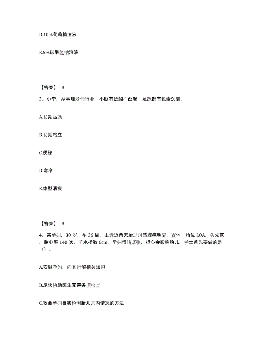 备考2025河北省南宫市第二人民医院执业护士资格考试综合练习试卷B卷附答案_第2页