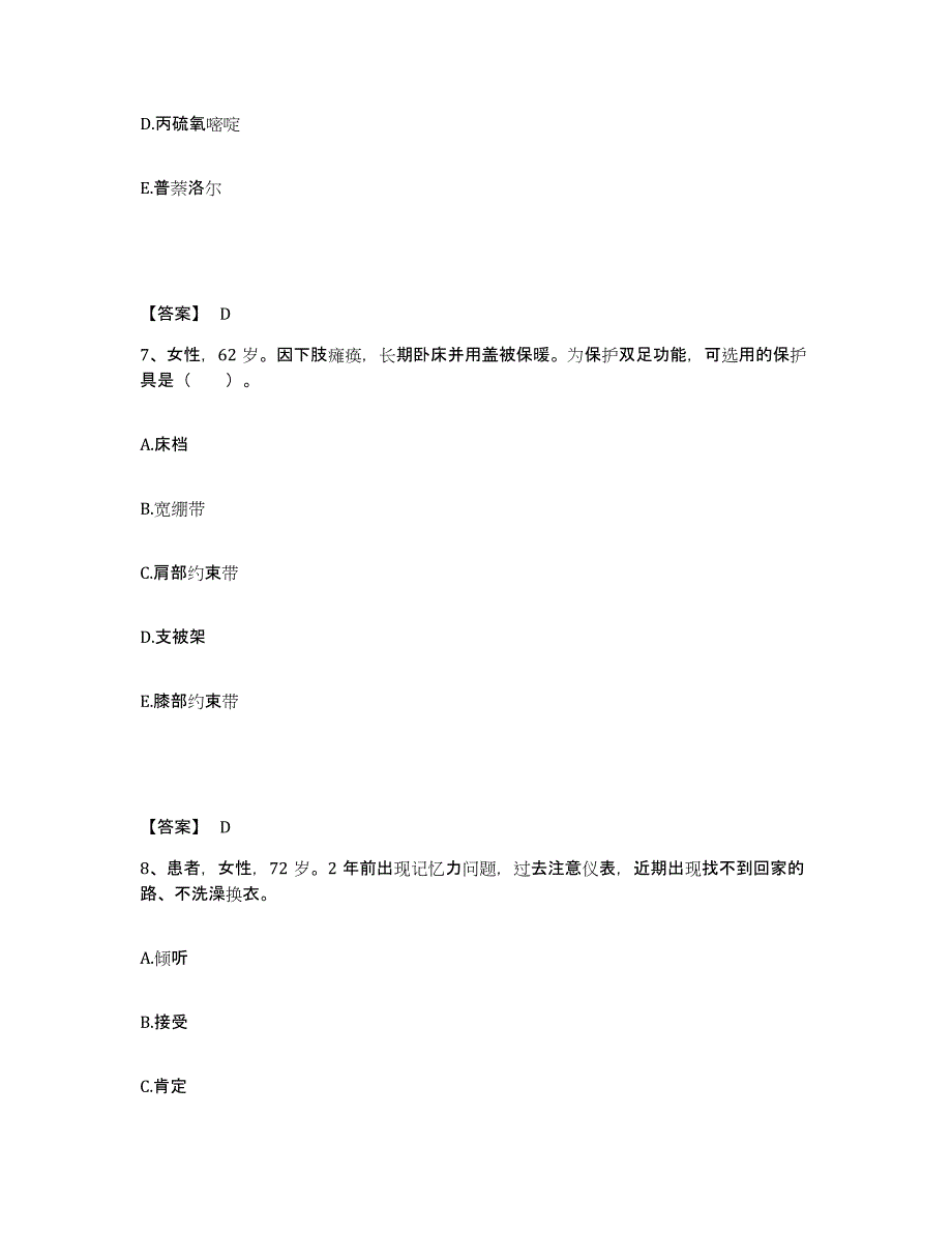 备考2025广西融水县台湾联谊会综合医院执业护士资格考试题库练习试卷B卷附答案_第4页