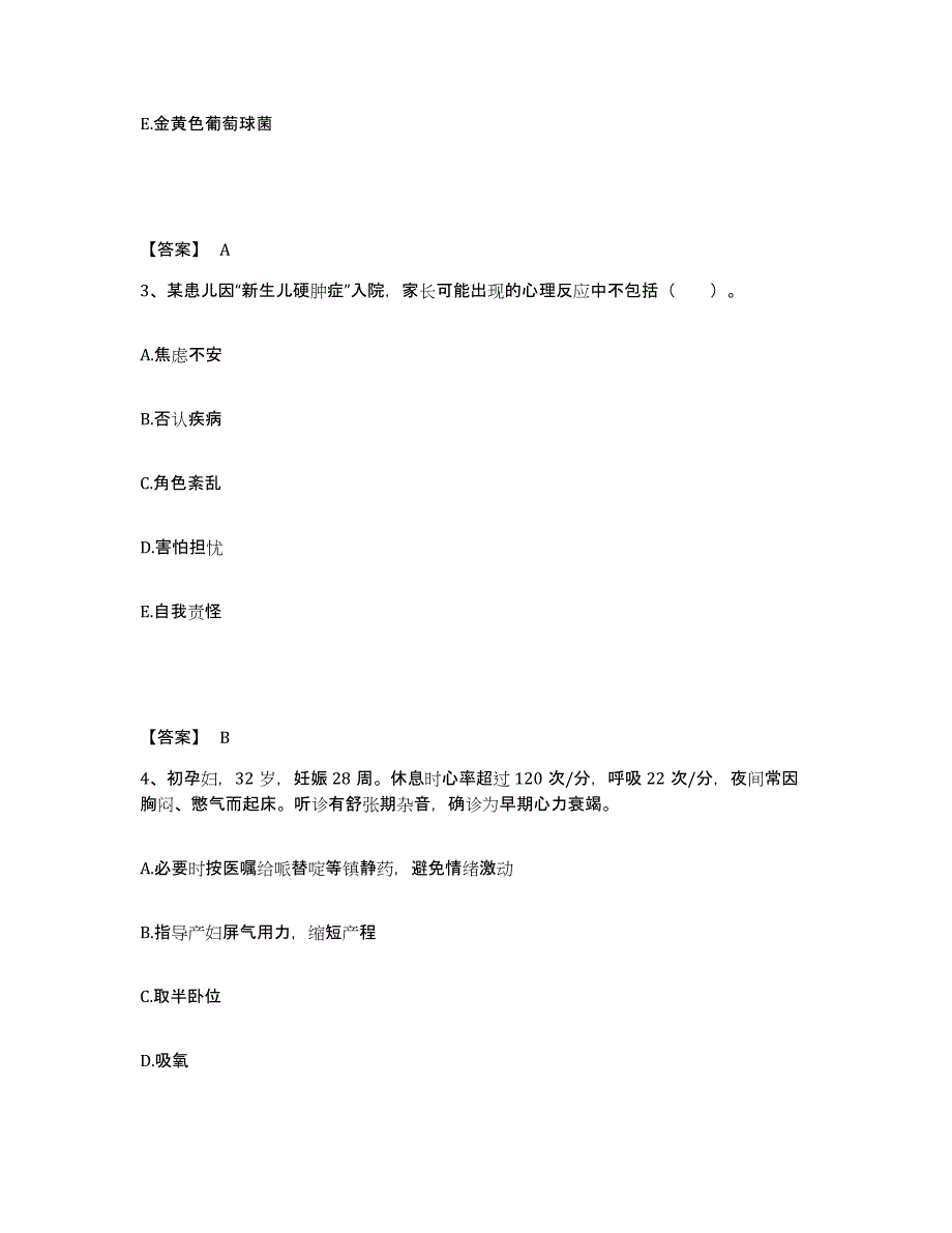 备考2025广东省深圳市盐田区妇幼保健院执业护士资格考试通关题库(附带答案)_第2页