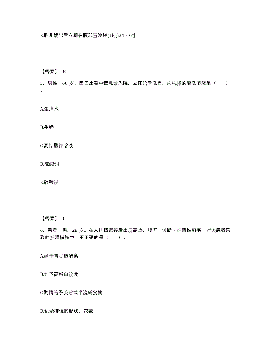 备考2025广东省深圳市盐田区妇幼保健院执业护士资格考试通关题库(附带答案)_第3页