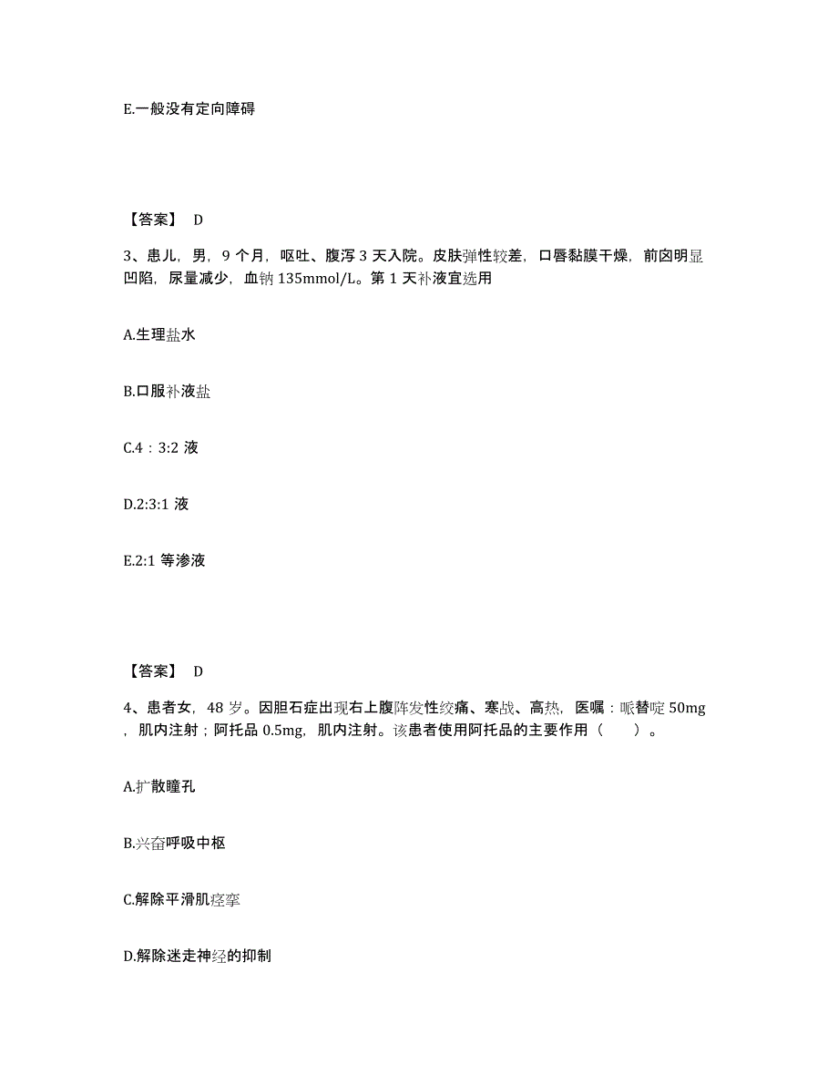 备考2025广东省澄海市妇幼保健院执业护士资格考试通关题库(附答案)_第2页