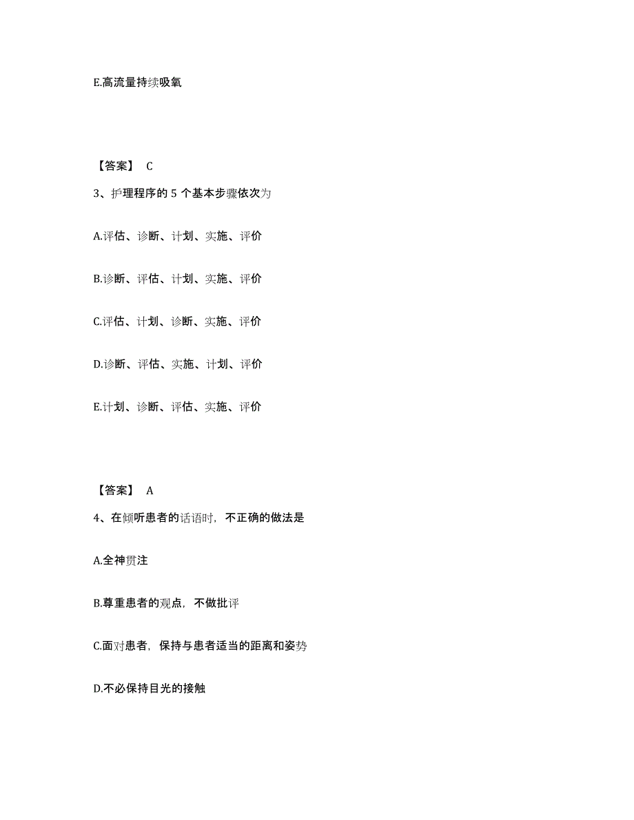 备考2025江苏省江阴市妇幼保健所执业护士资格考试题库与答案_第2页