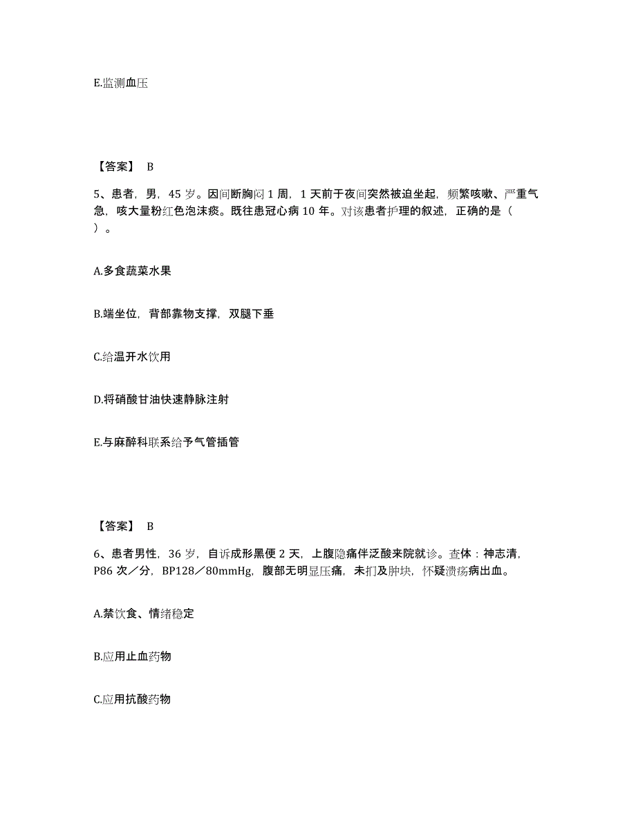 备考2025广西那坡县妇幼保健站执业护士资格考试综合练习试卷A卷附答案_第3页