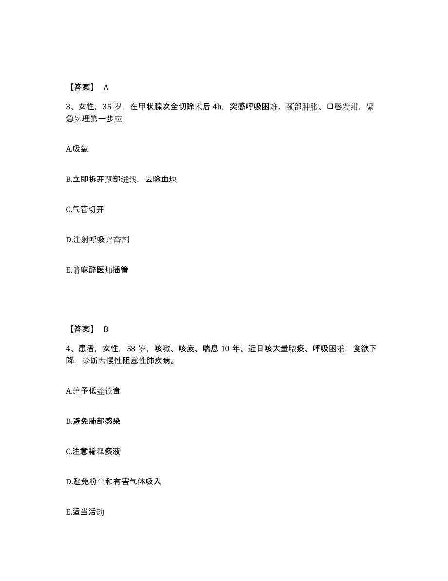 备考2025河北省大名县妇幼保健院执业护士资格考试自测模拟预测题库_第2页