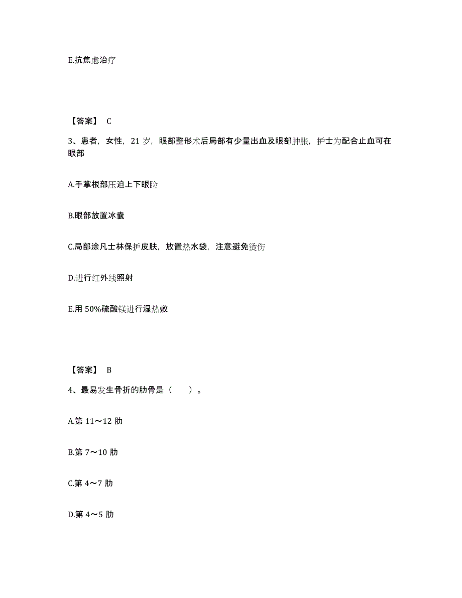 备考2025广西灵山县红十字会医院执业护士资格考试综合检测试卷B卷含答案_第2页