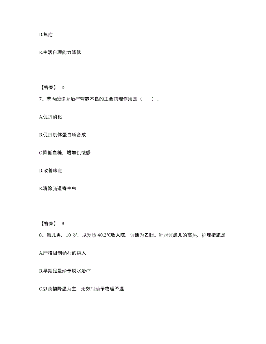 备考2025广西灵山县红十字会医院执业护士资格考试综合检测试卷B卷含答案_第4页