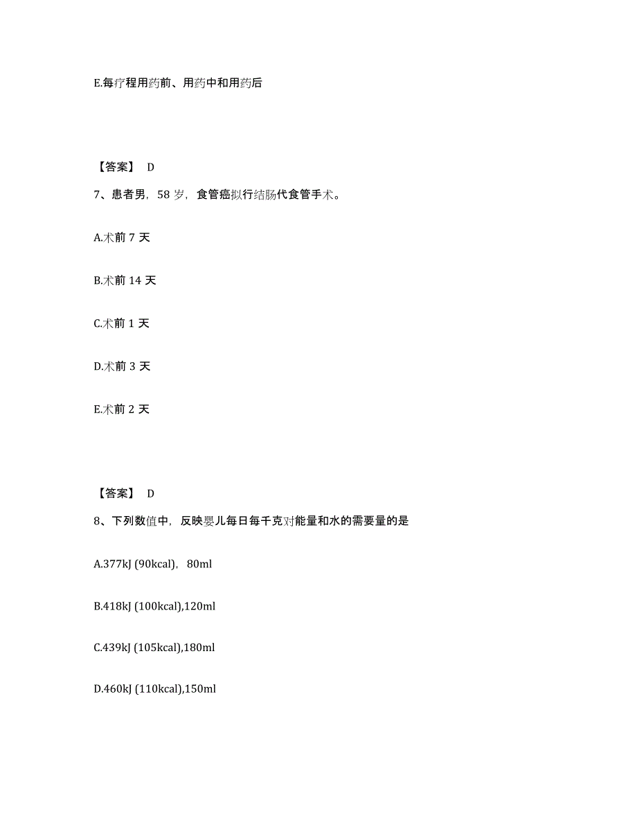 备考2025江苏省南京市南京金陵肿瘤医院执业护士资格考试过关检测试卷B卷附答案_第4页