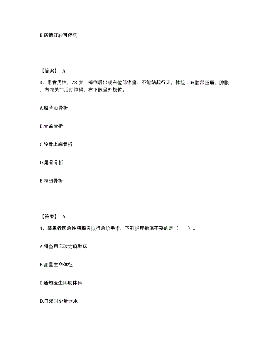 备考2025河北省南宫市第一人民医院执业护士资格考试题库附答案（基础题）_第2页