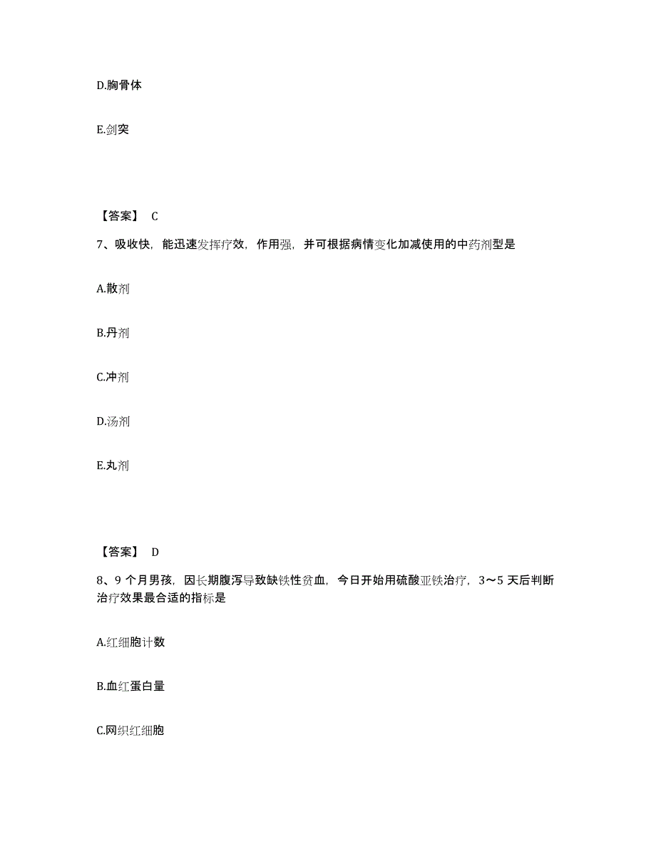 备考2025河南省济源市妇幼保健院执业护士资格考试模拟考试试卷B卷含答案_第4页