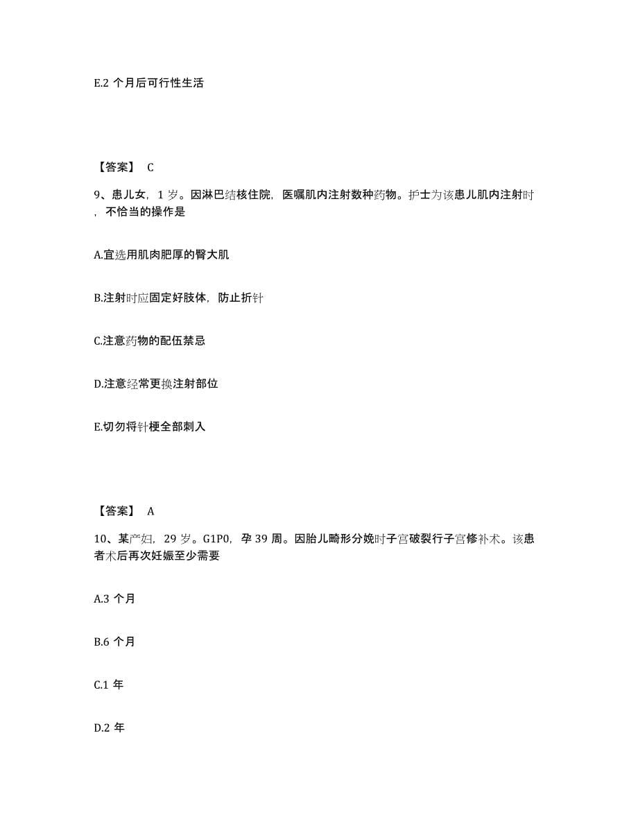 备考2025河南省灵宝市秦岭金矿职工医院执业护士资格考试高分通关题型题库附解析答案_第5页