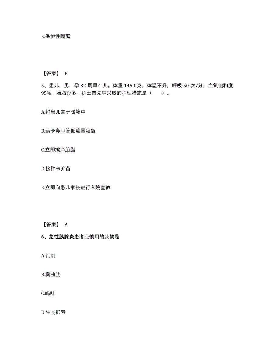 备考2025河北省唐山市丰润区妇幼保健院执业护士资格考试测试卷(含答案)_第3页