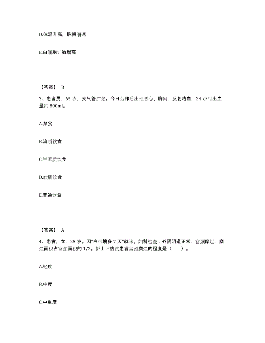 备考2025河南省灵宝市中医院执业护士资格考试题库综合试卷A卷附答案_第2页