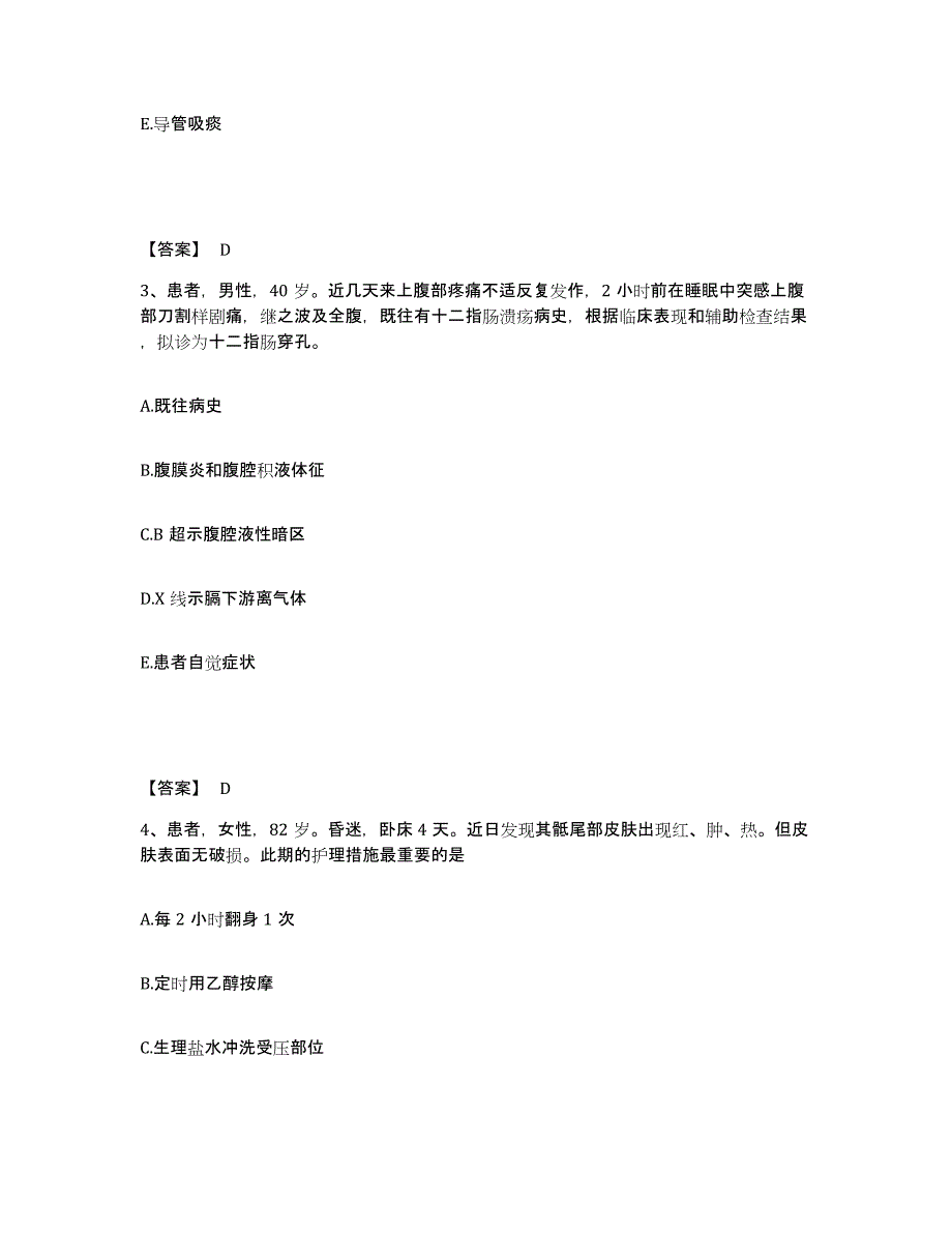 备考2025河南省灵宝市痔瘘医院执业护士资格考试题库及答案_第2页