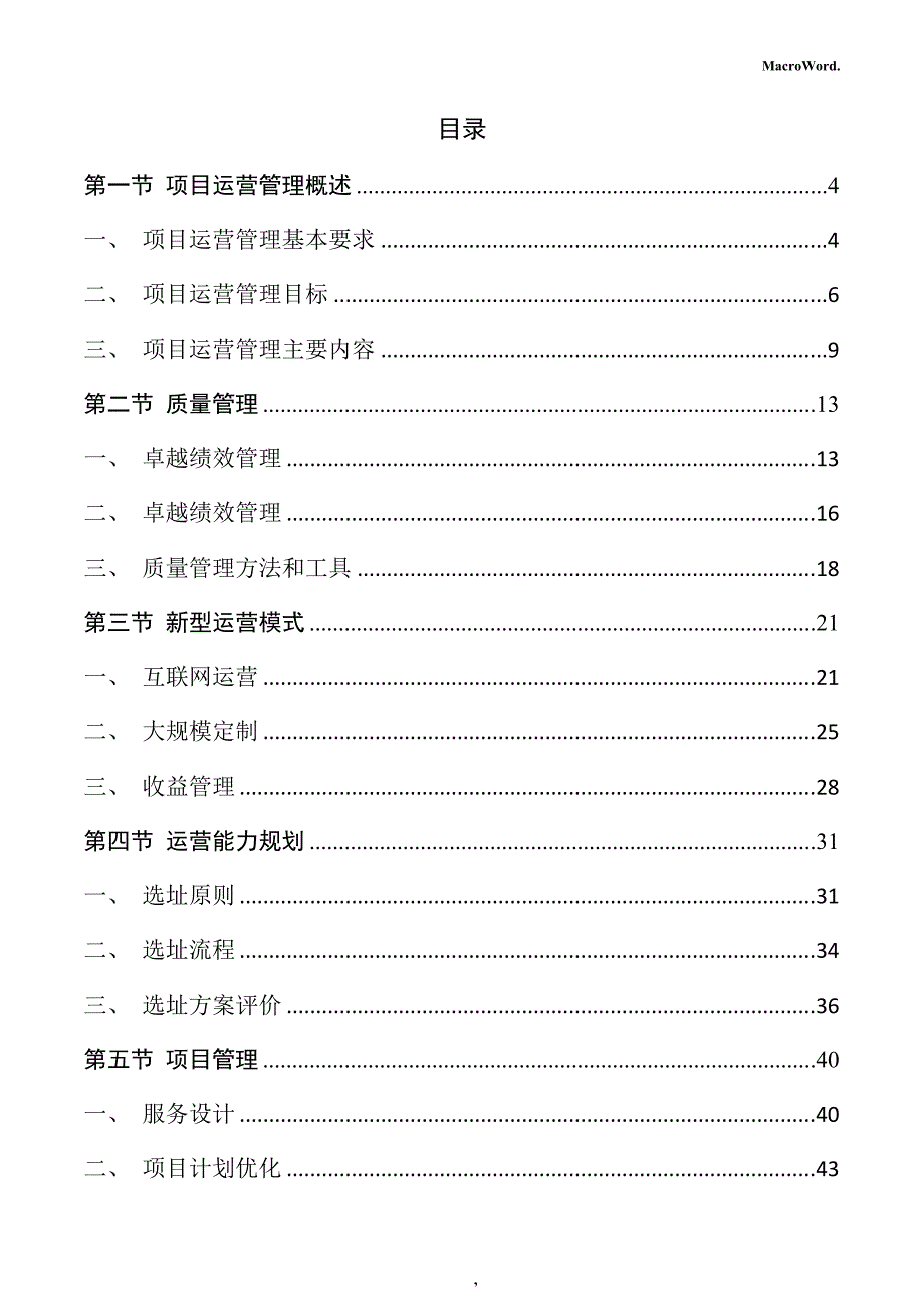 方便面制造项目运营管理手册_第2页