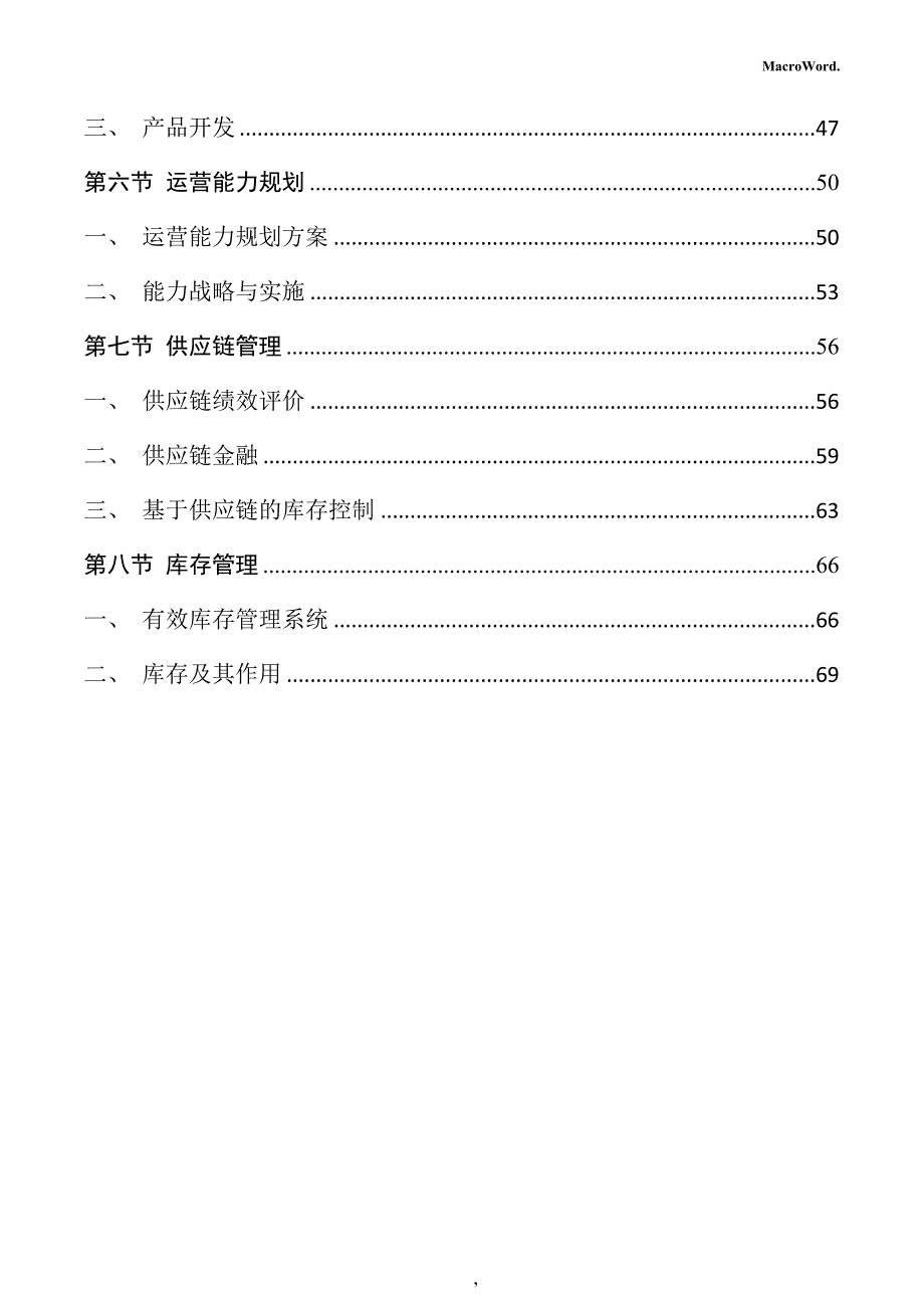 方便面制造项目运营管理手册_第3页