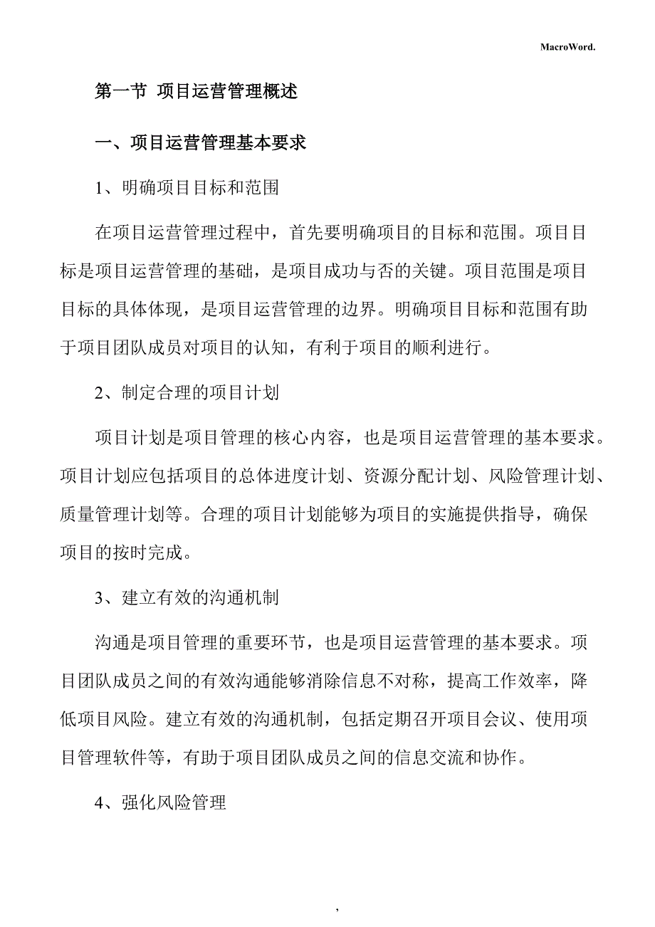 方便面制造项目运营管理手册_第4页